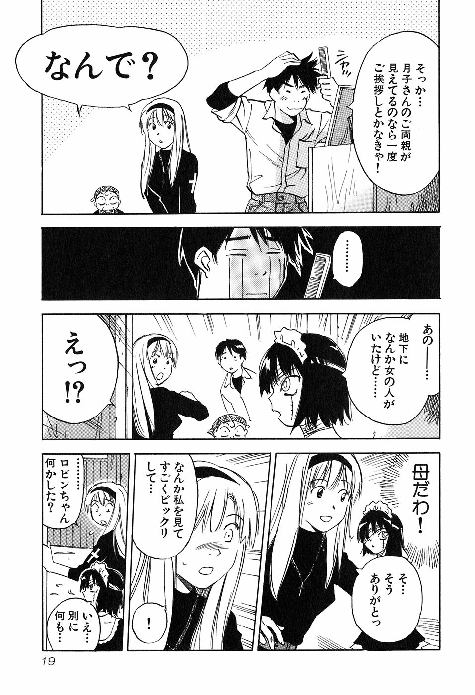 [Iogi Juichi] Magetsukan Kitan Vol 05 page 22 full