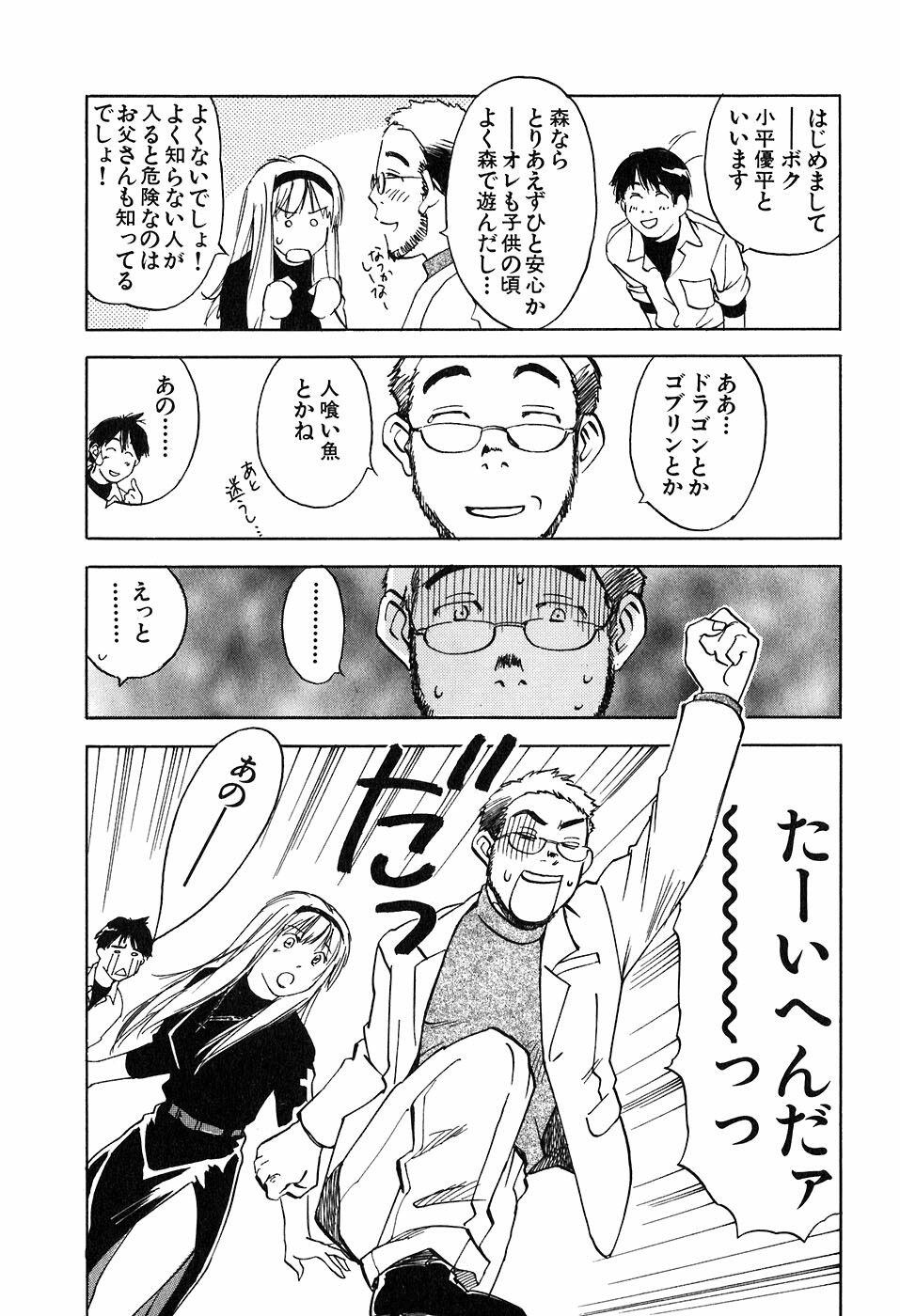 [Iogi Juichi] Magetsukan Kitan Vol 05 page 24 full