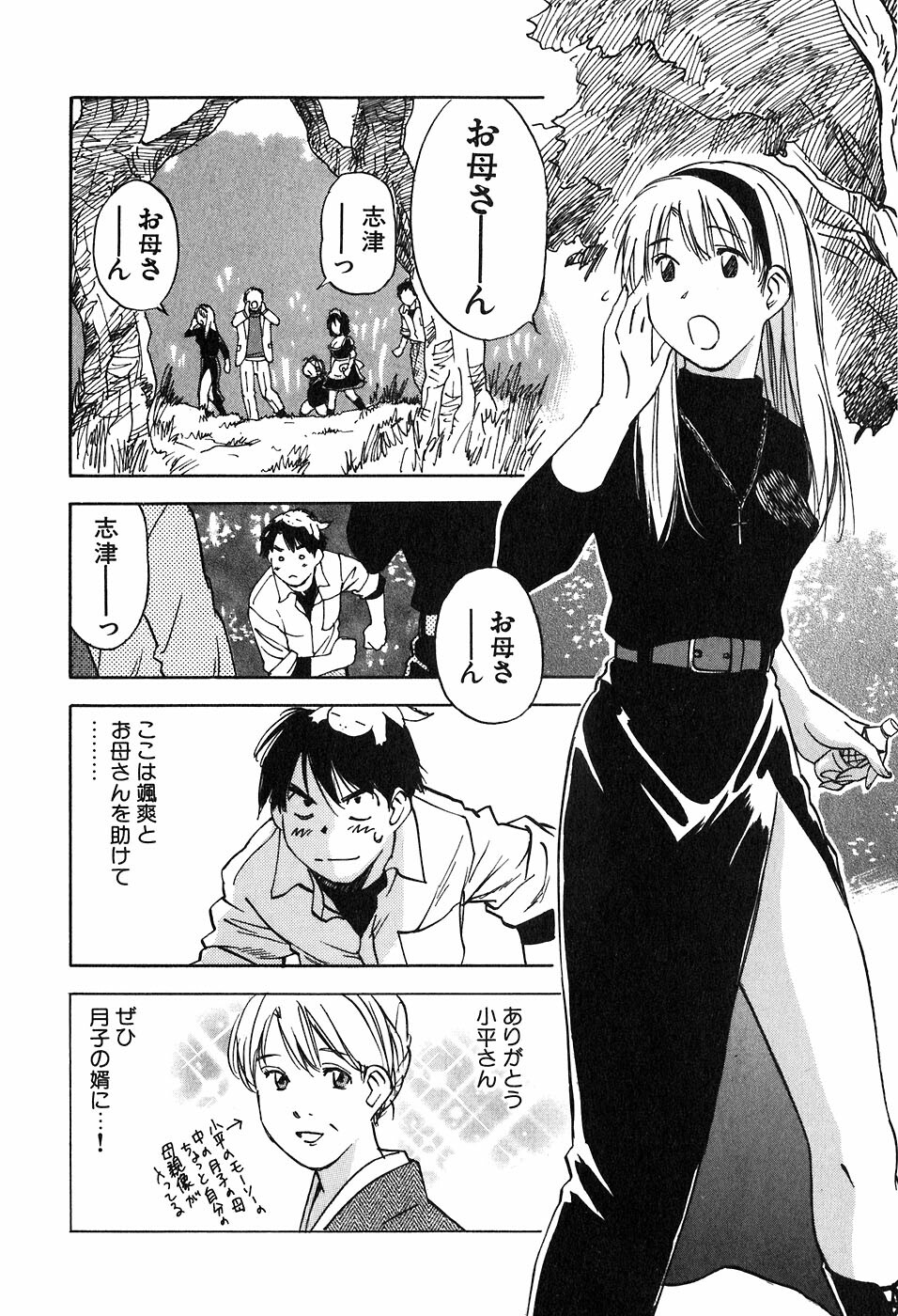 [Iogi Juichi] Magetsukan Kitan Vol 05 page 27 full