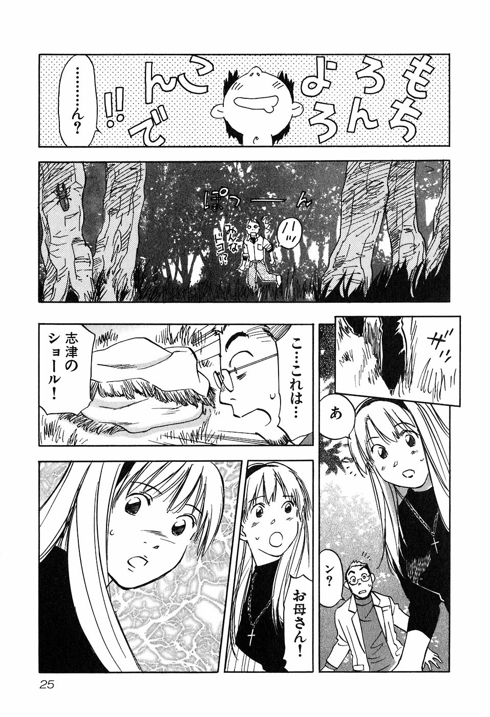 [Iogi Juichi] Magetsukan Kitan Vol 05 page 28 full