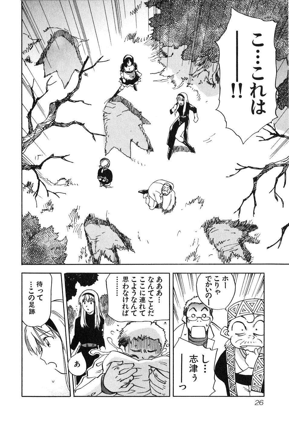 [Iogi Juichi] Magetsukan Kitan Vol 05 page 29 full