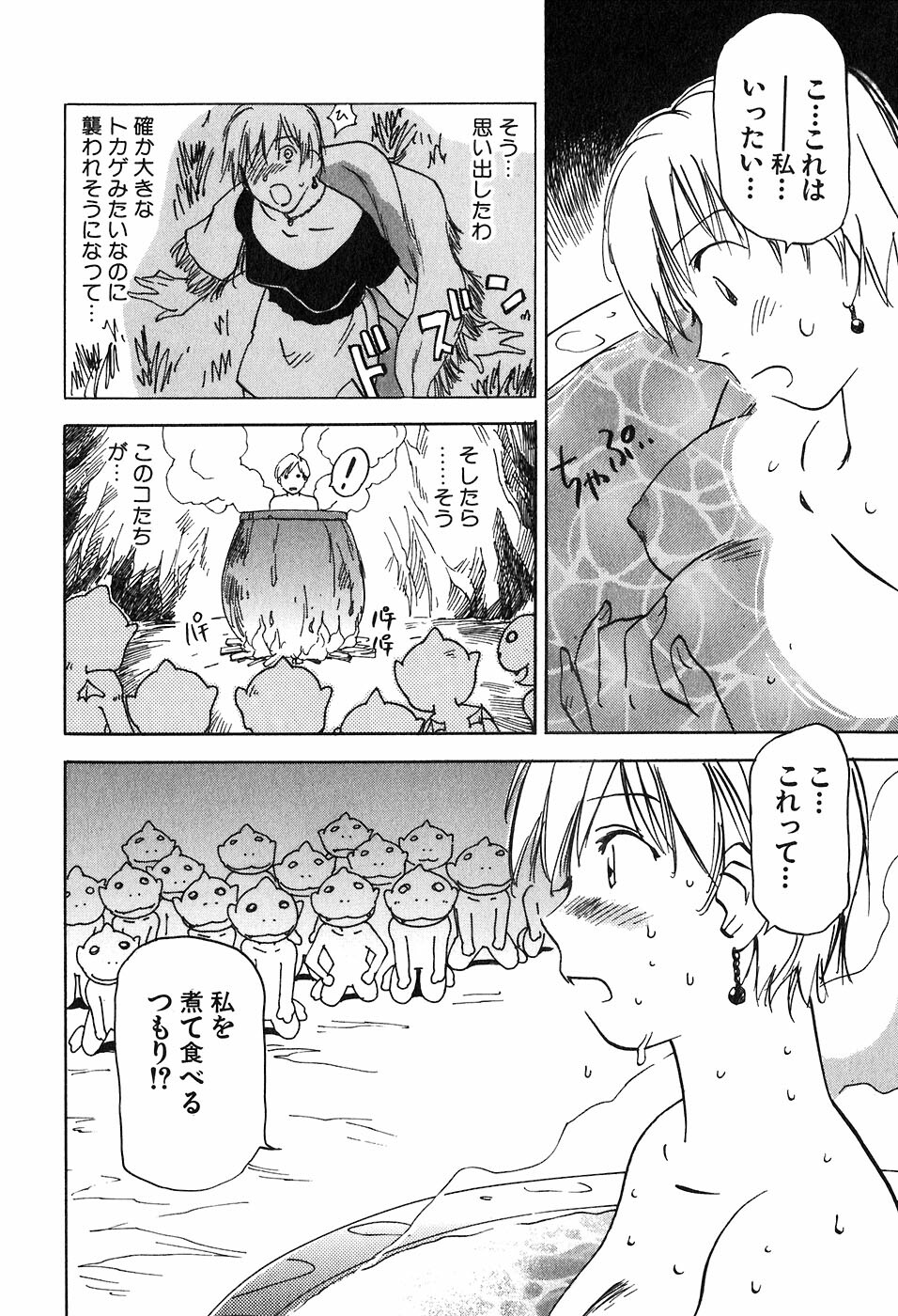 [Iogi Juichi] Magetsukan Kitan Vol 05 page 31 full