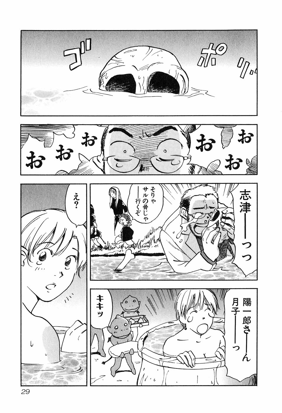 [Iogi Juichi] Magetsukan Kitan Vol 05 page 32 full