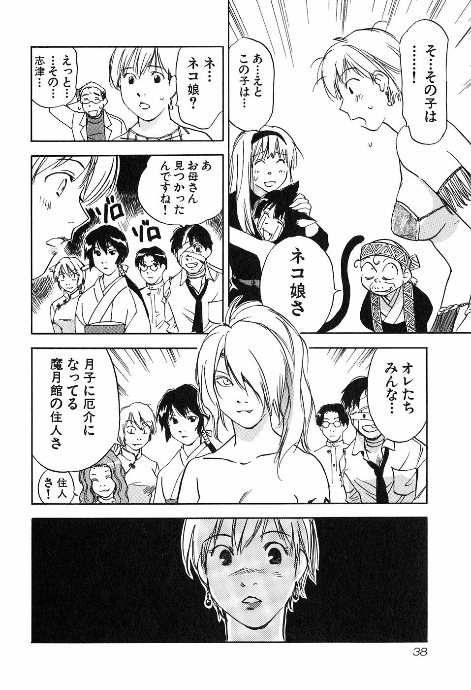 [Iogi Juichi] Magetsukan Kitan Vol 05 page 41 full