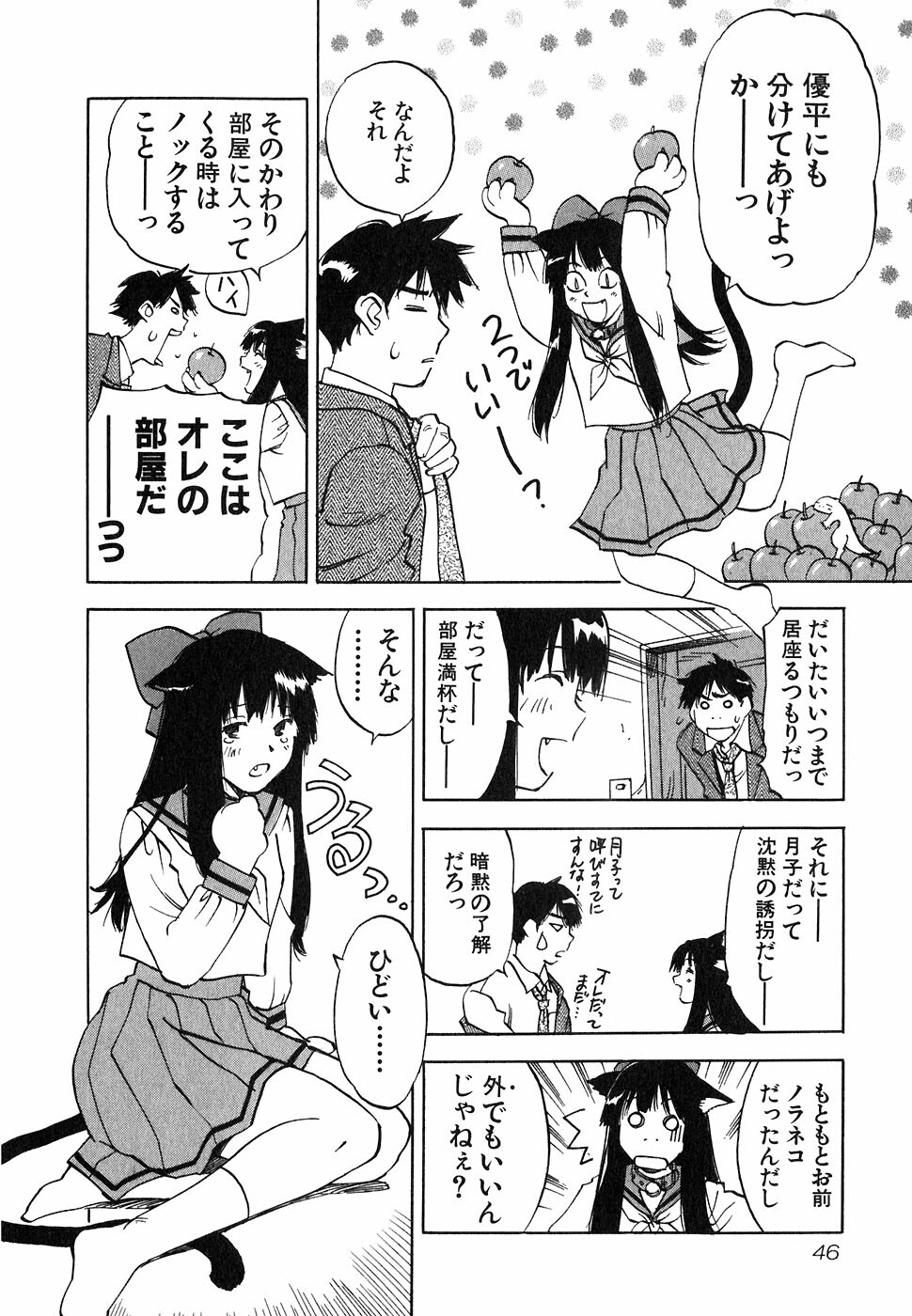 [Iogi Juichi] Magetsukan Kitan Vol 05 page 49 full