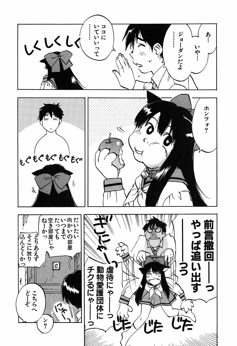 [Iogi Juichi] Magetsukan Kitan Vol 05 page 50 full