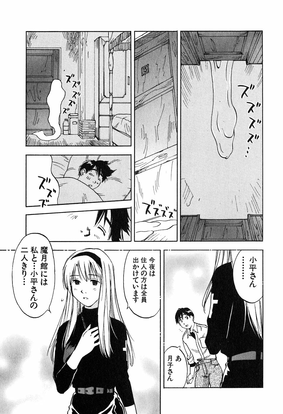 [Iogi Juichi] Magetsukan Kitan Vol 05 page 54 full