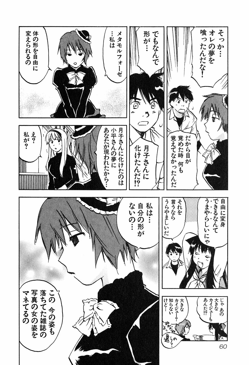 [Iogi Juichi] Magetsukan Kitan Vol 05 page 63 full