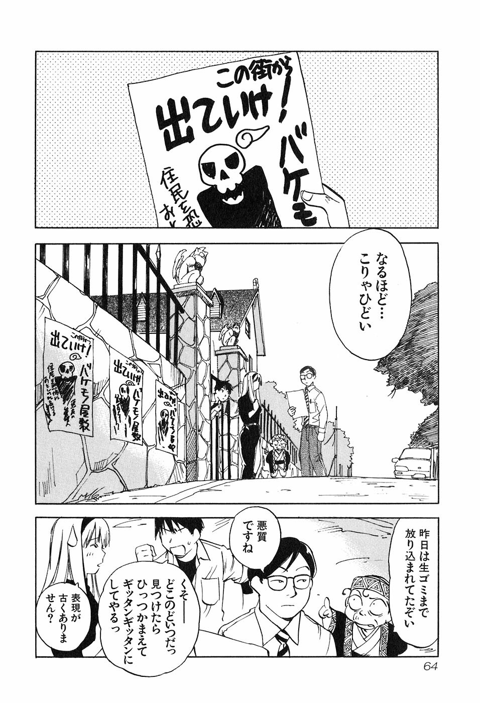 [Iogi Juichi] Magetsukan Kitan Vol 05 page 67 full