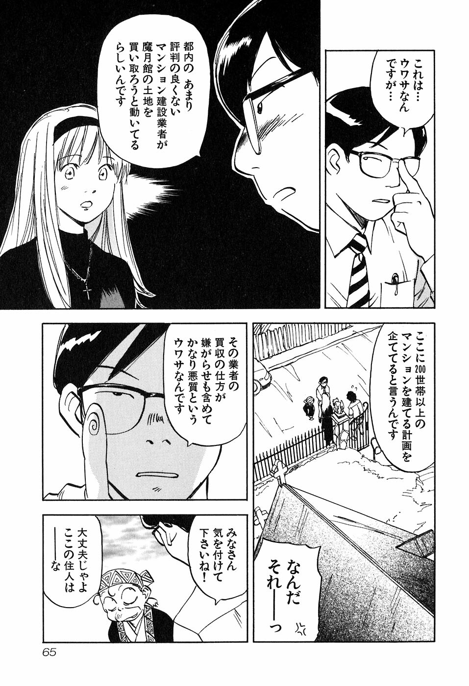 [Iogi Juichi] Magetsukan Kitan Vol 05 page 68 full