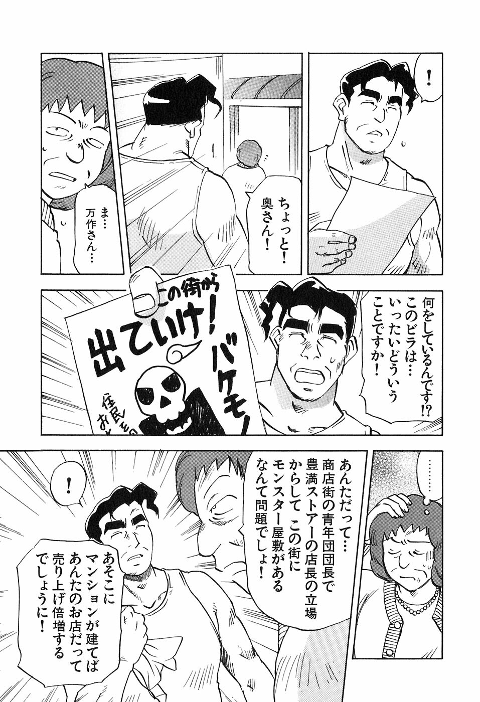 [Iogi Juichi] Magetsukan Kitan Vol 05 page 70 full