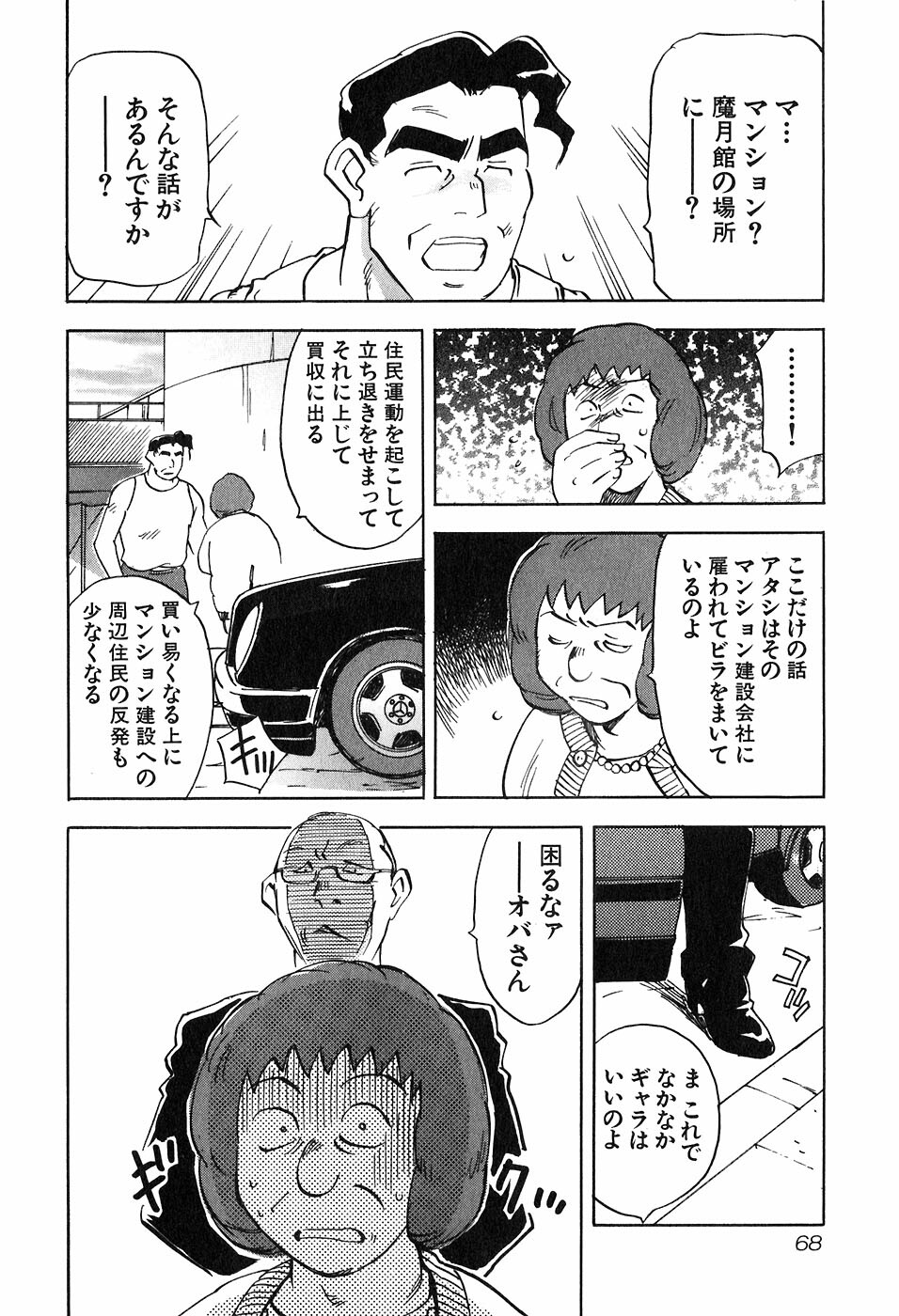 [Iogi Juichi] Magetsukan Kitan Vol 05 page 71 full