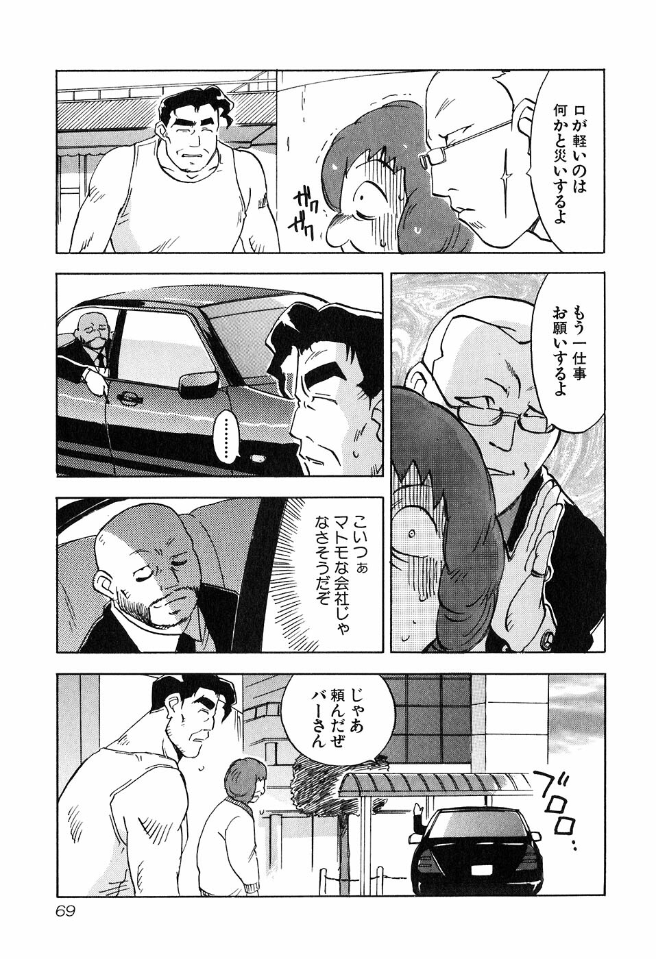 [Iogi Juichi] Magetsukan Kitan Vol 05 page 72 full