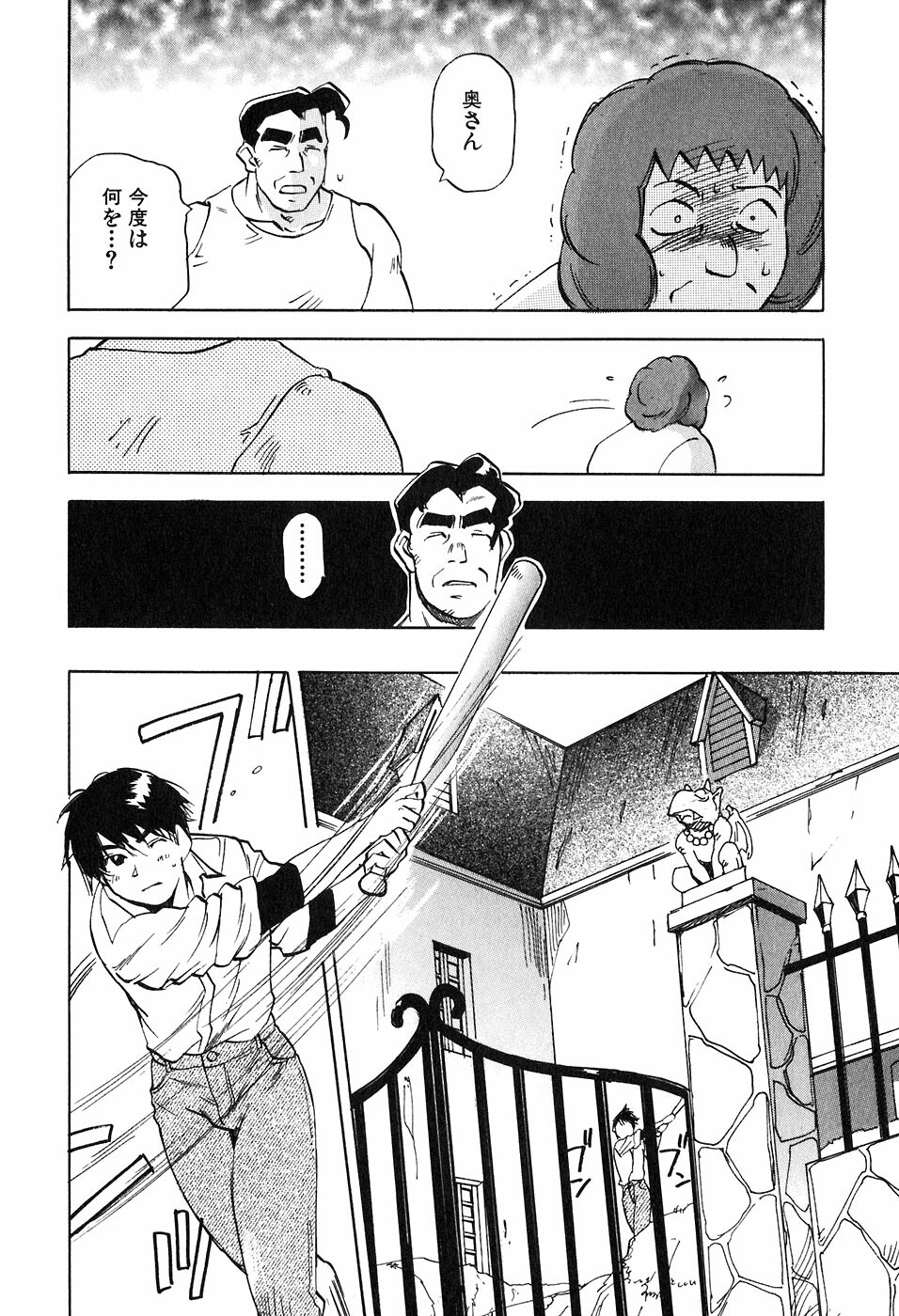 [Iogi Juichi] Magetsukan Kitan Vol 05 page 73 full