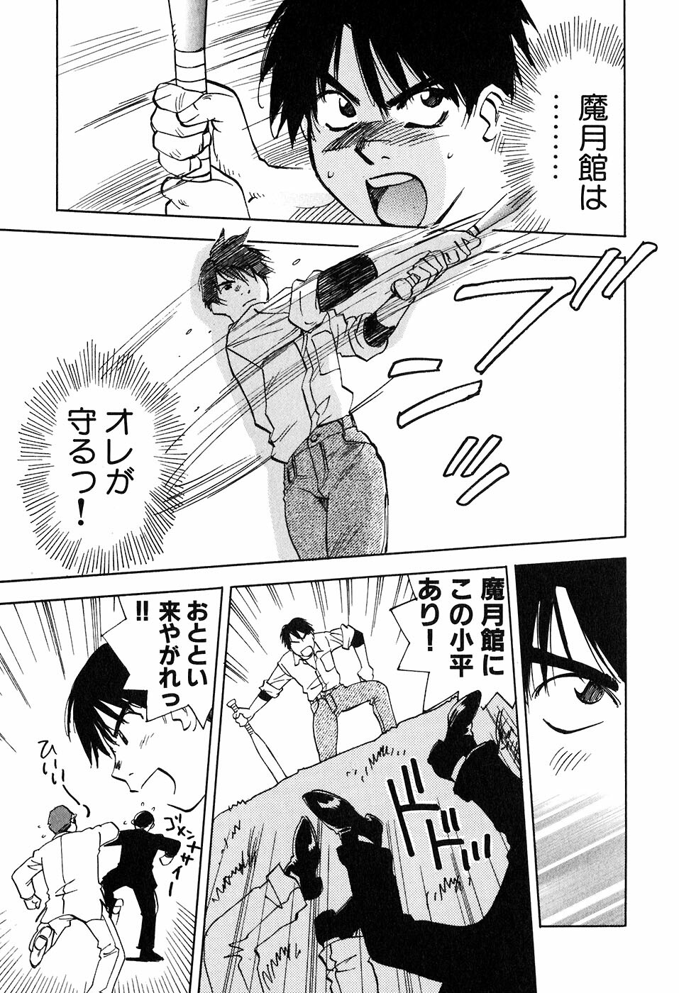 [Iogi Juichi] Magetsukan Kitan Vol 05 page 74 full