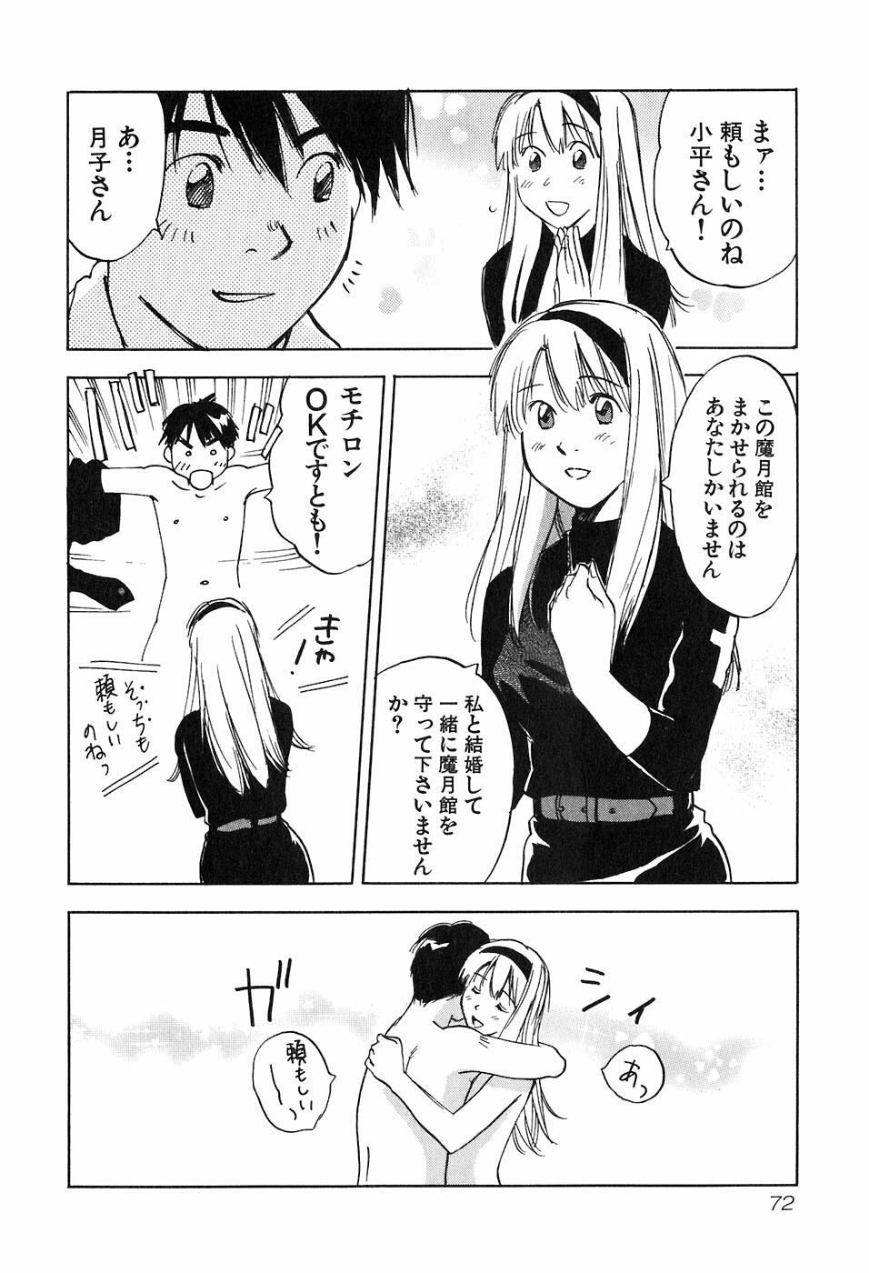 [Iogi Juichi] Magetsukan Kitan Vol 05 page 75 full