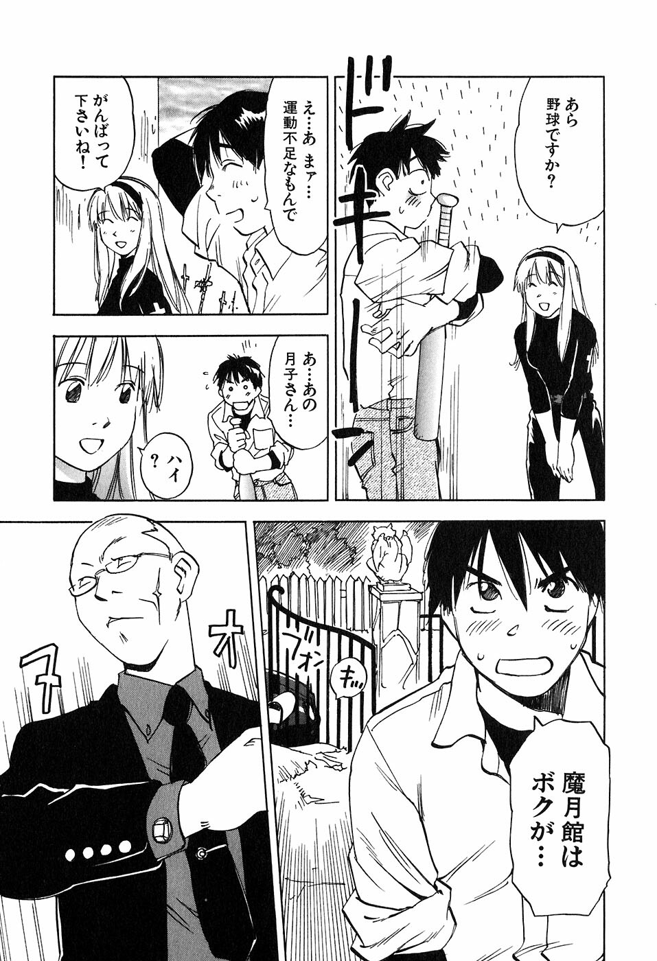 [Iogi Juichi] Magetsukan Kitan Vol 05 page 76 full