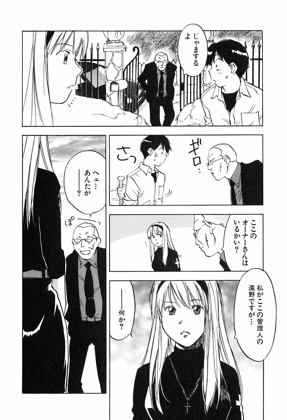 [Iogi Juichi] Magetsukan Kitan Vol 05 page 77 full