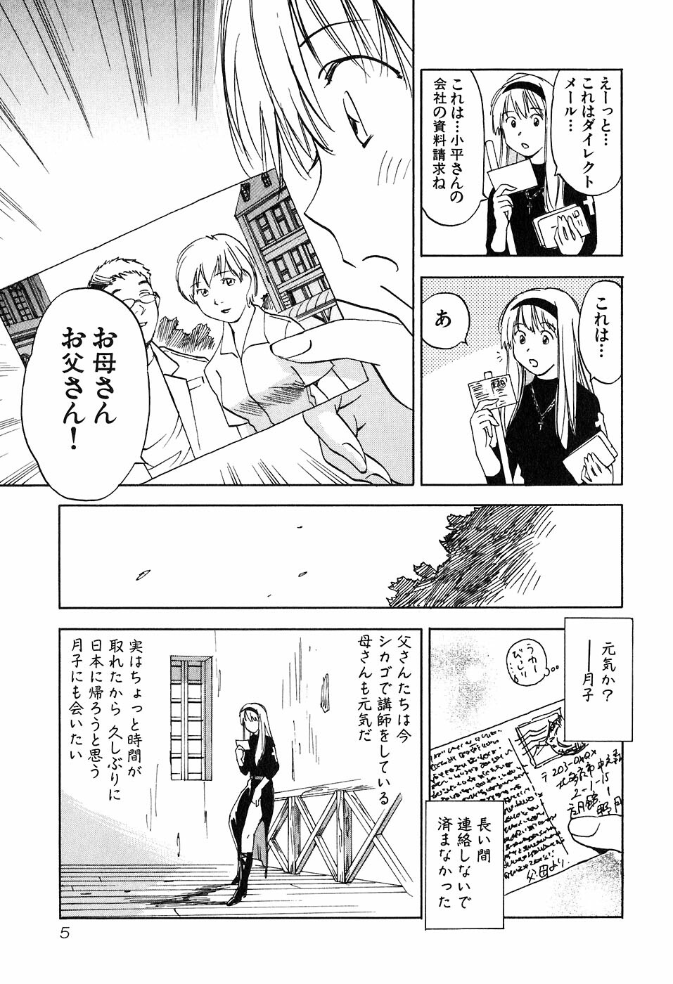 [Iogi Juichi] Magetsukan Kitan Vol 05 page 8 full