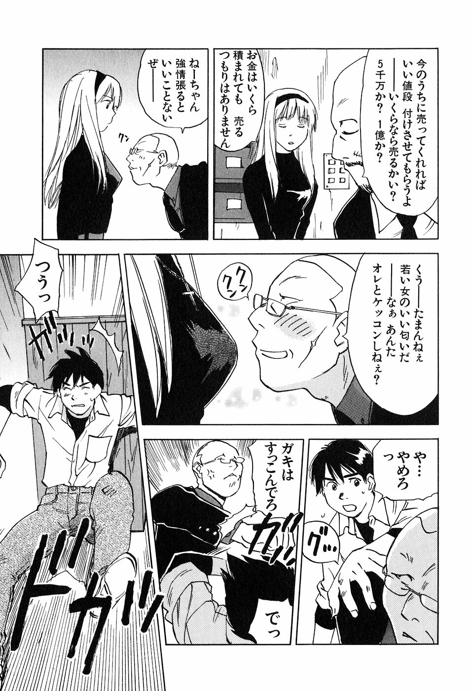 [Iogi Juichi] Magetsukan Kitan Vol 05 page 80 full