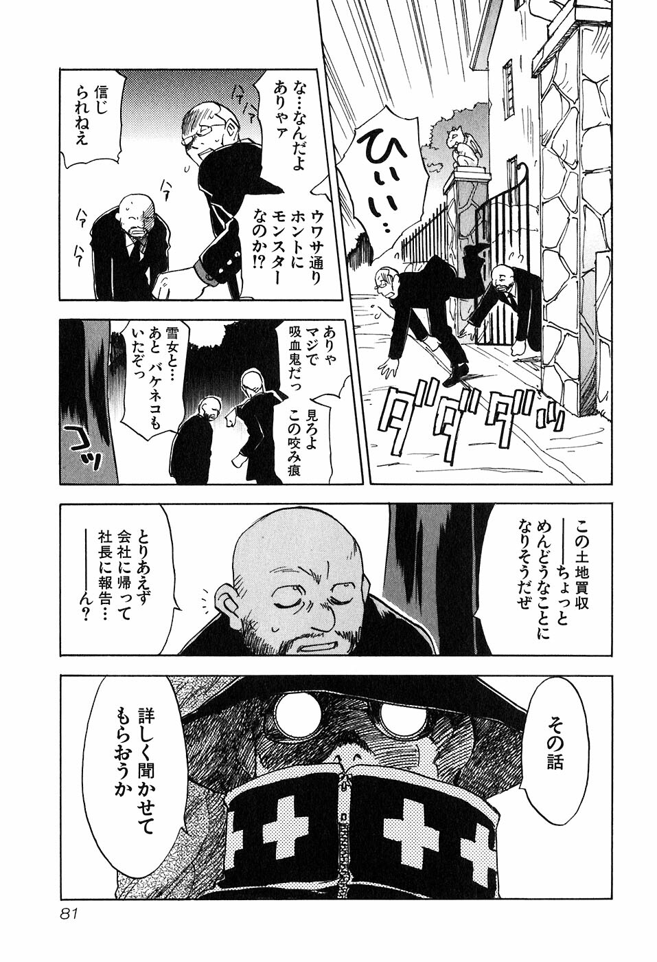 [Iogi Juichi] Magetsukan Kitan Vol 05 page 84 full