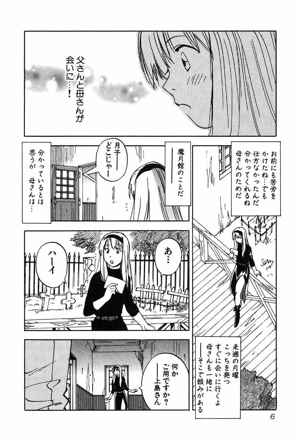 [Iogi Juichi] Magetsukan Kitan Vol 05 page 9 full