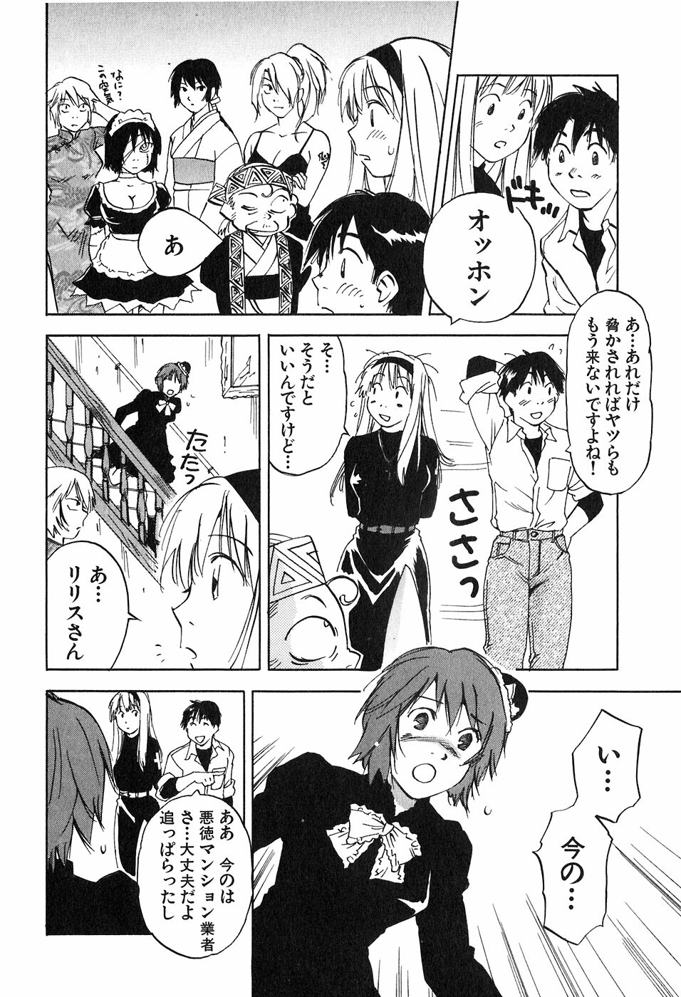 [Iogi Juichi] Magetsukan Kitan Vol 05 page 91 full