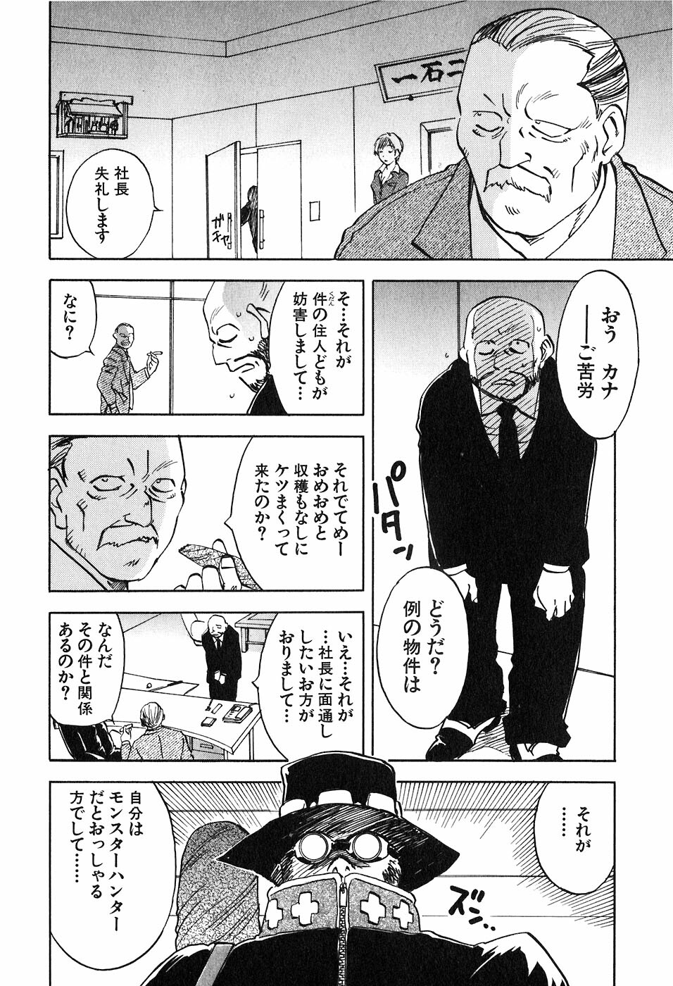 [Iogi Juichi] Magetsukan Kitan Vol 05 page 95 full