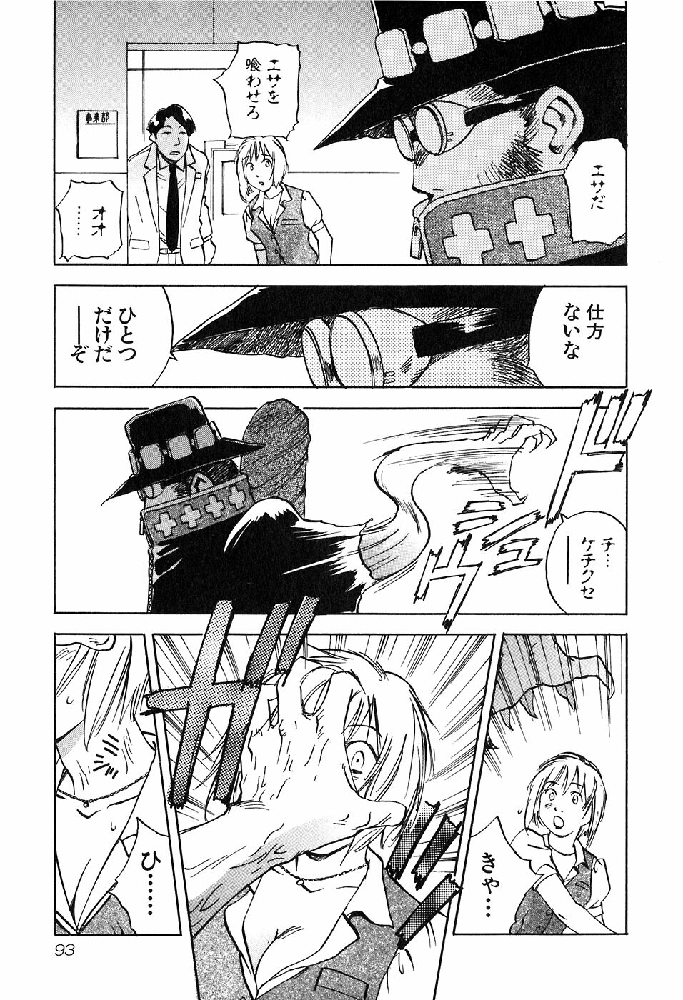 [Iogi Juichi] Magetsukan Kitan Vol 05 page 96 full