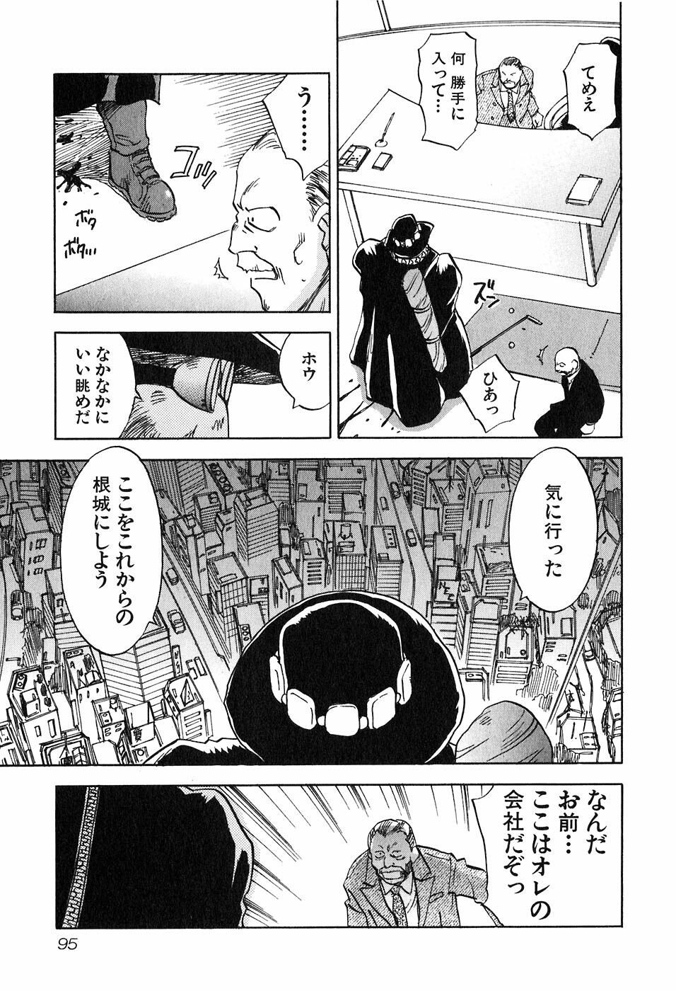 [Iogi Juichi] Magetsukan Kitan Vol 05 page 98 full