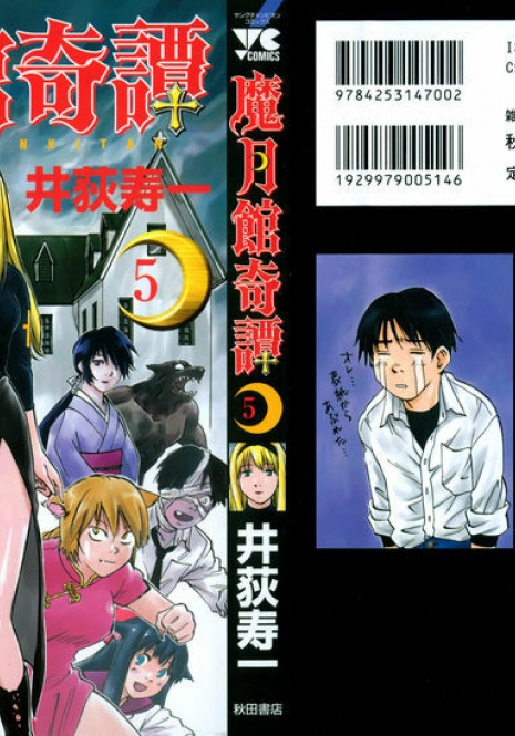 [Iogi Juichi] Magetsukan Kitan Vol 05