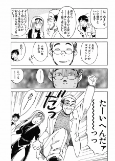 [Iogi Juichi] Magetsukan Kitan Vol 05 - page 24