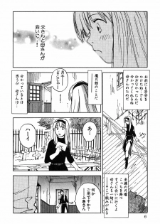 [Iogi Juichi] Magetsukan Kitan Vol 05 - page 9