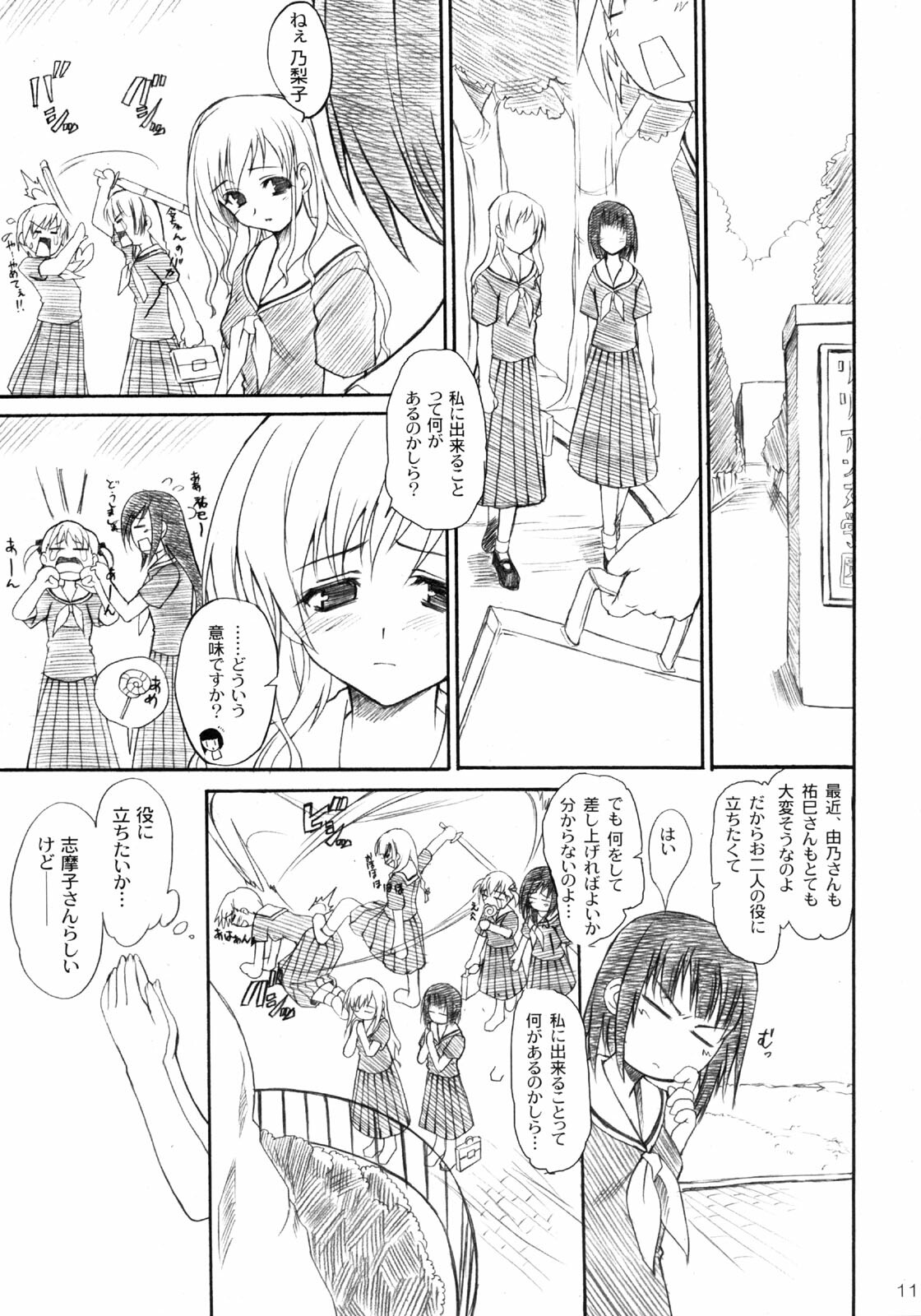 (C68) [Perceptron (Asaga Aoi)] Shiro Bara Tokunou Milk (Maria-sama ga Miteru) page 10 full