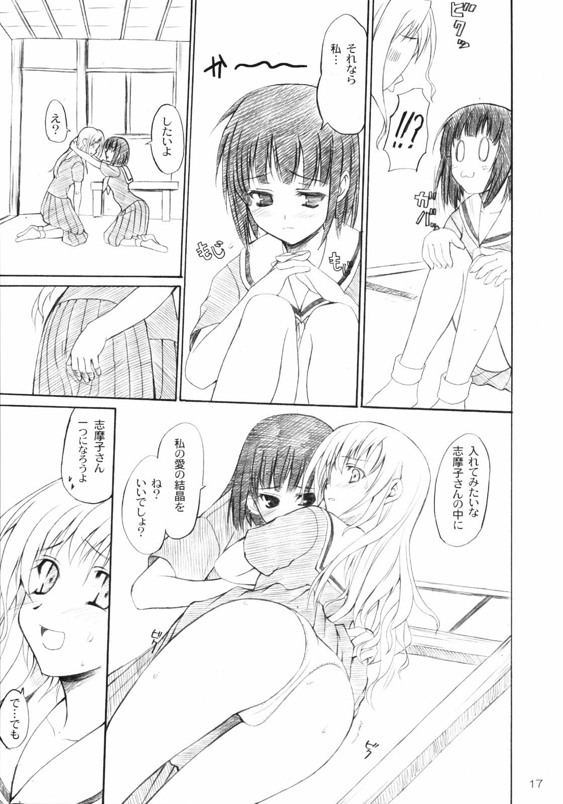 (C68) [Perceptron (Asaga Aoi)] Shiro Bara Tokunou Milk (Maria-sama ga Miteru) page 16 full