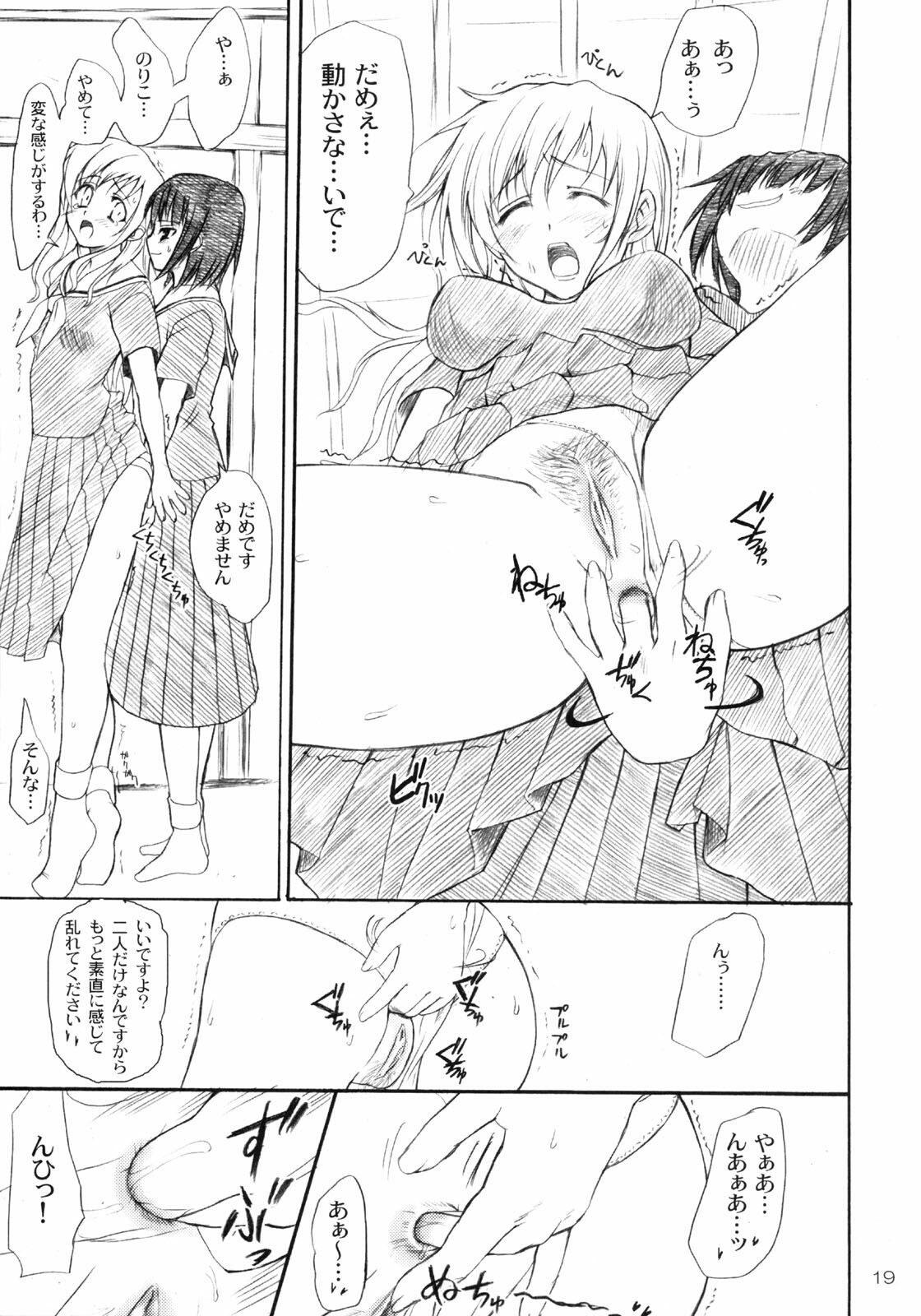 (C68) [Perceptron (Asaga Aoi)] Shiro Bara Tokunou Milk (Maria-sama ga Miteru) page 18 full