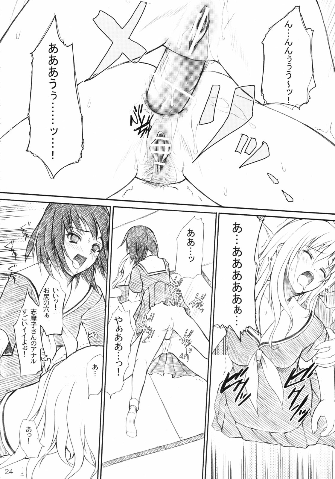 (C68) [Perceptron (Asaga Aoi)] Shiro Bara Tokunou Milk (Maria-sama ga Miteru) page 23 full