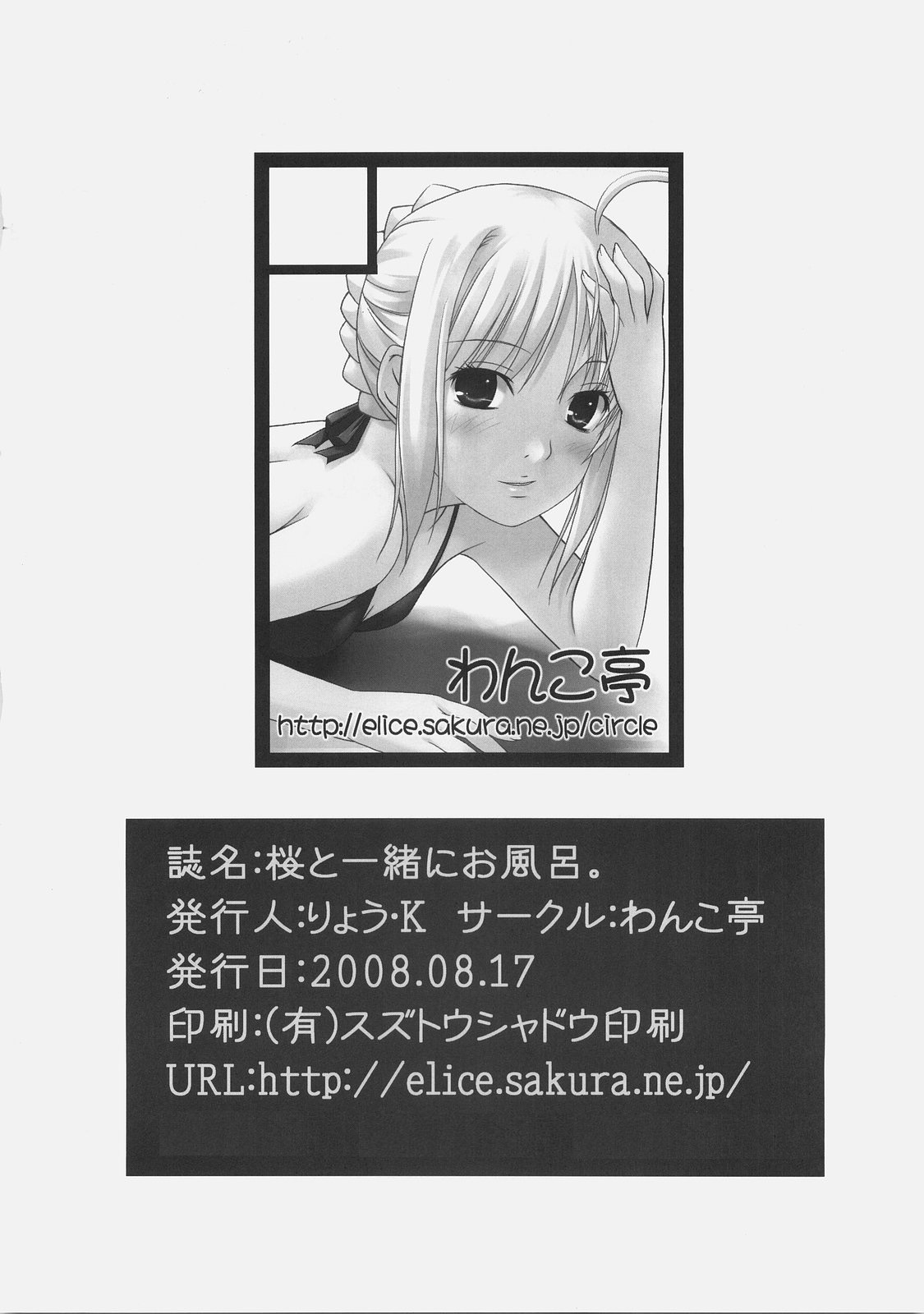 (C74) [Wankotei (Ryo. K)] Sakura to Issho ni Ofuro (Fate/hollow ataraxia) page 15 full