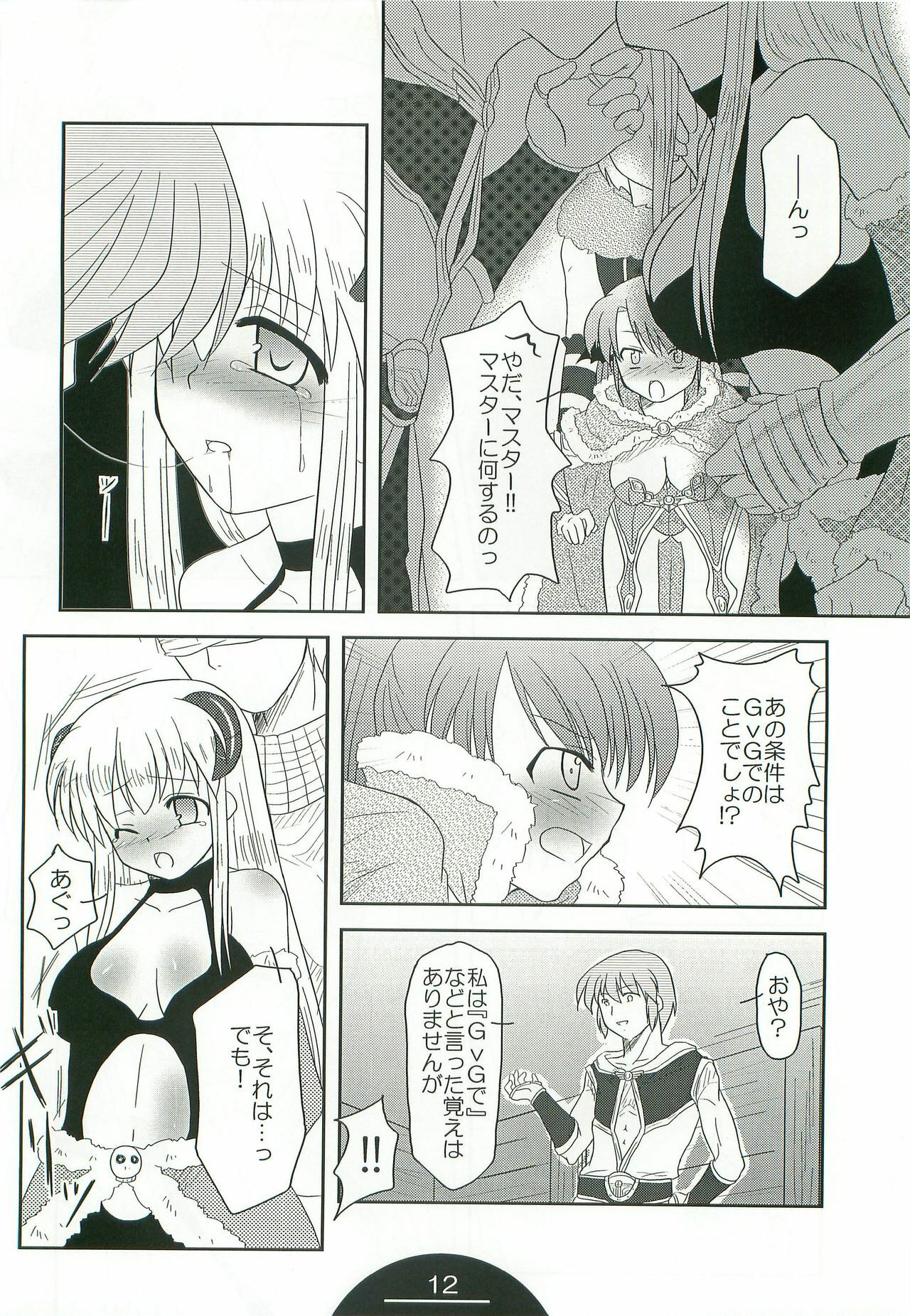 (C74) [Choco Zakura (Reiso)] Giru Masu no Oshigoto (Ragnarok Online) page 11 full