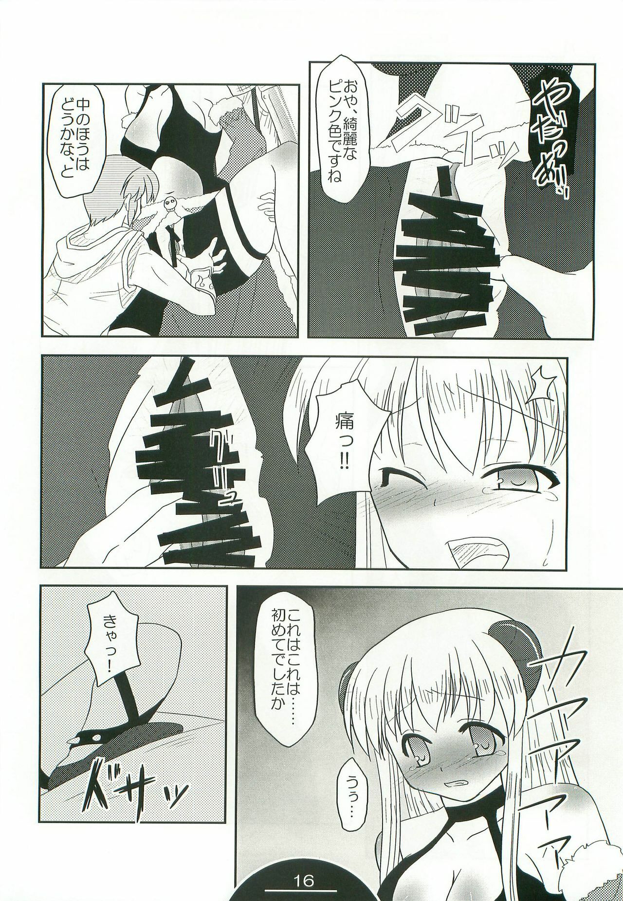 (C74) [Choco Zakura (Reiso)] Giru Masu no Oshigoto (Ragnarok Online) page 15 full