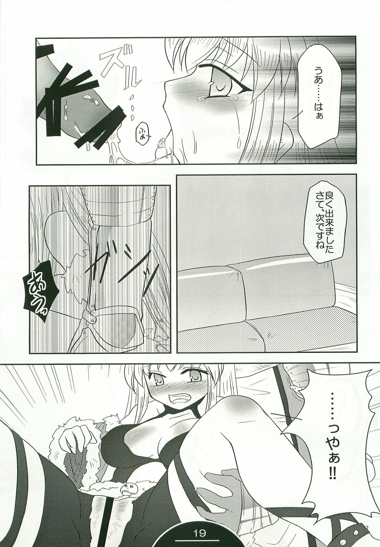 (C74) [Choco Zakura (Reiso)] Giru Masu no Oshigoto (Ragnarok Online) page 18 full