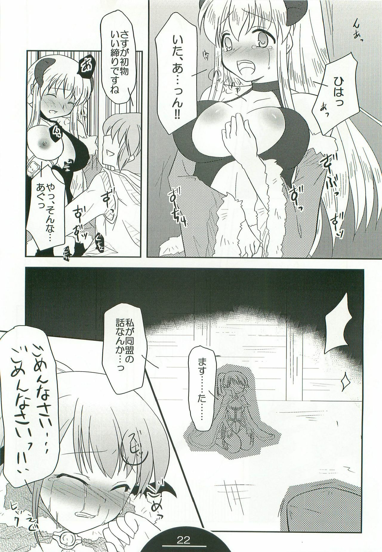 (C74) [Choco Zakura (Reiso)] Giru Masu no Oshigoto (Ragnarok Online) page 21 full