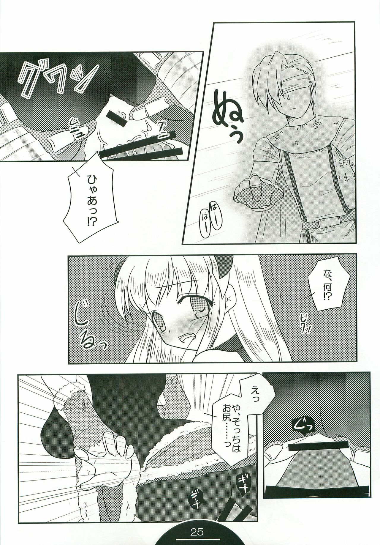 (C74) [Choco Zakura (Reiso)] Giru Masu no Oshigoto (Ragnarok Online) page 24 full