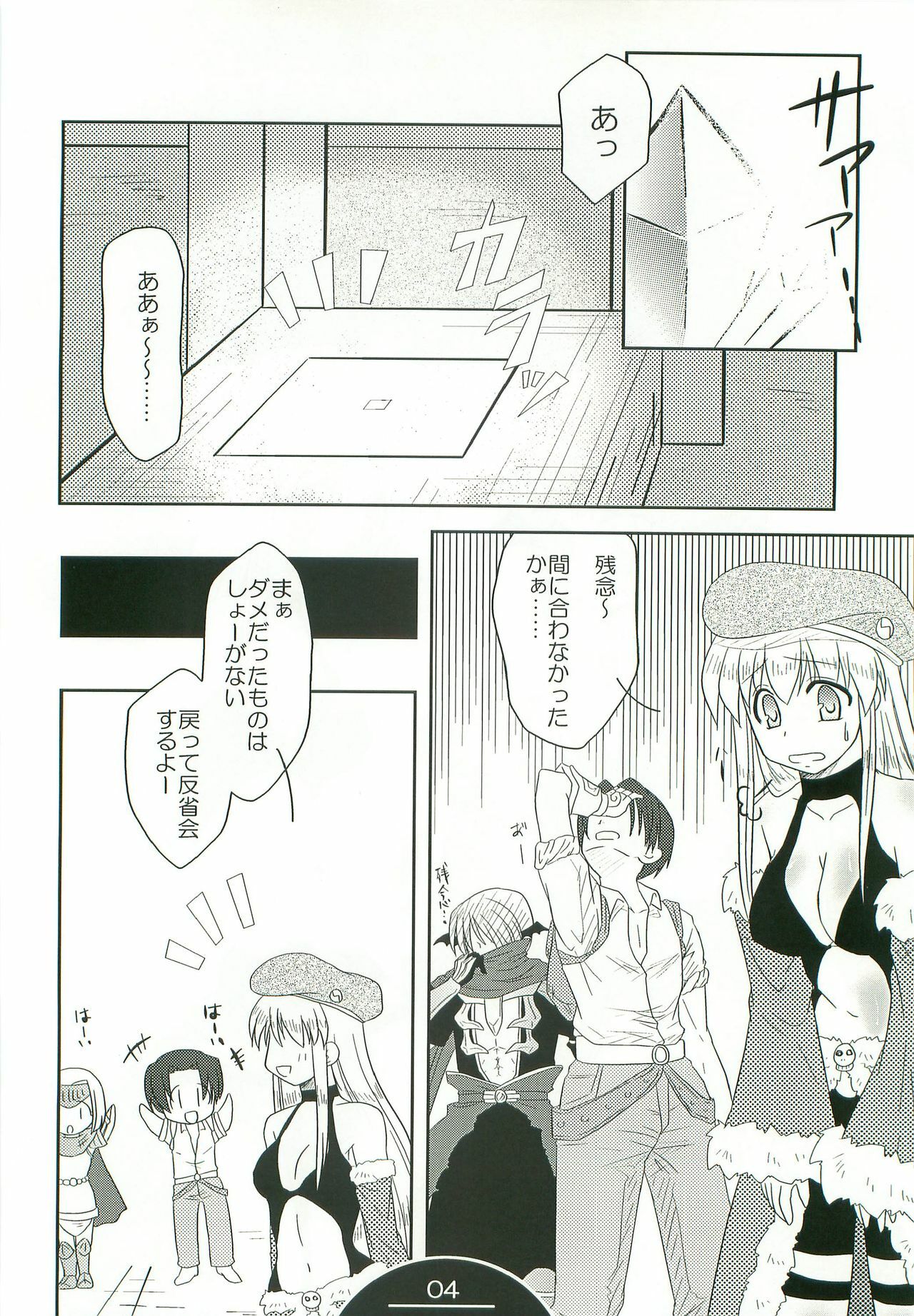 (C74) [Choco Zakura (Reiso)] Giru Masu no Oshigoto (Ragnarok Online) page 3 full