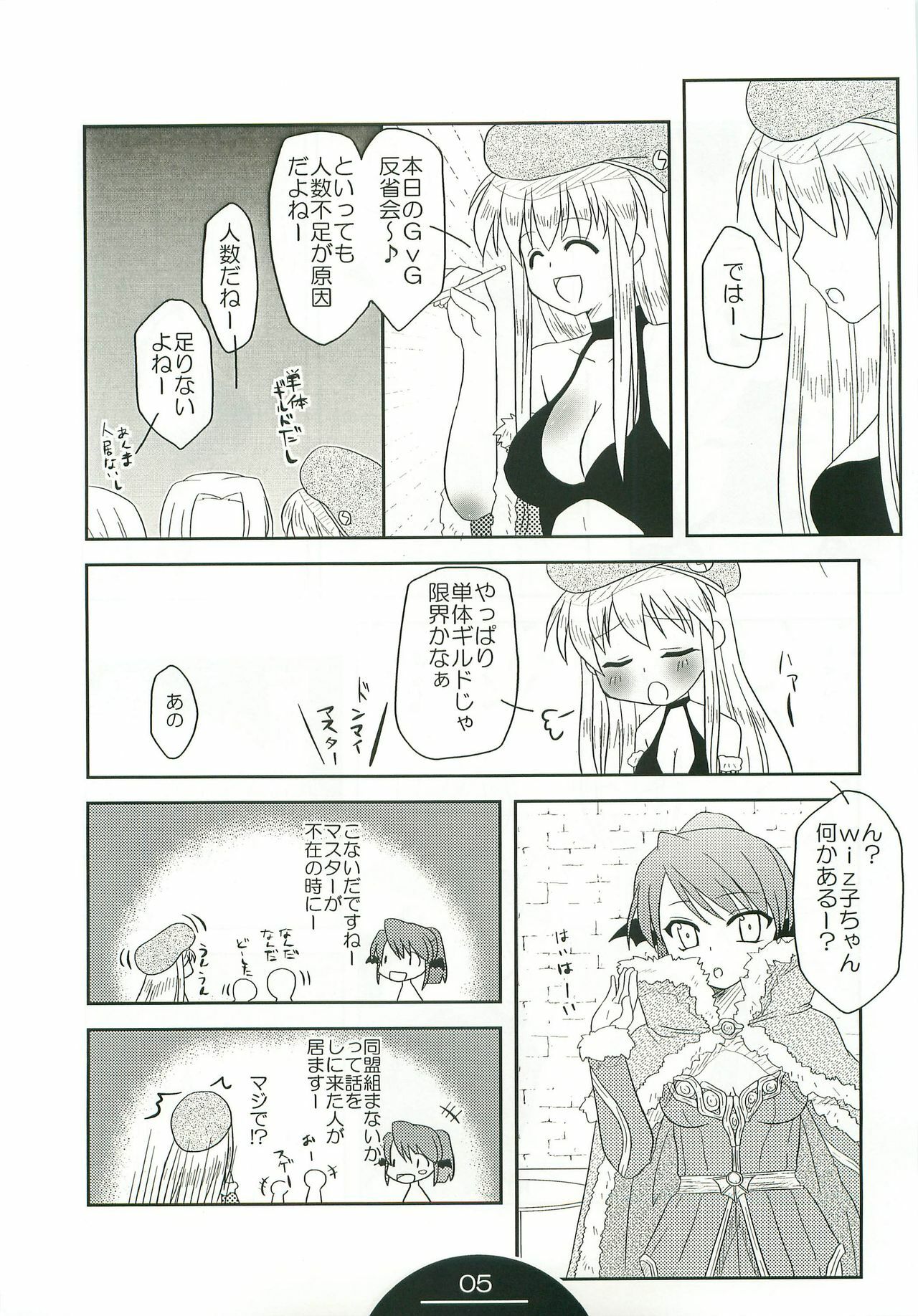 (C74) [Choco Zakura (Reiso)] Giru Masu no Oshigoto (Ragnarok Online) page 4 full