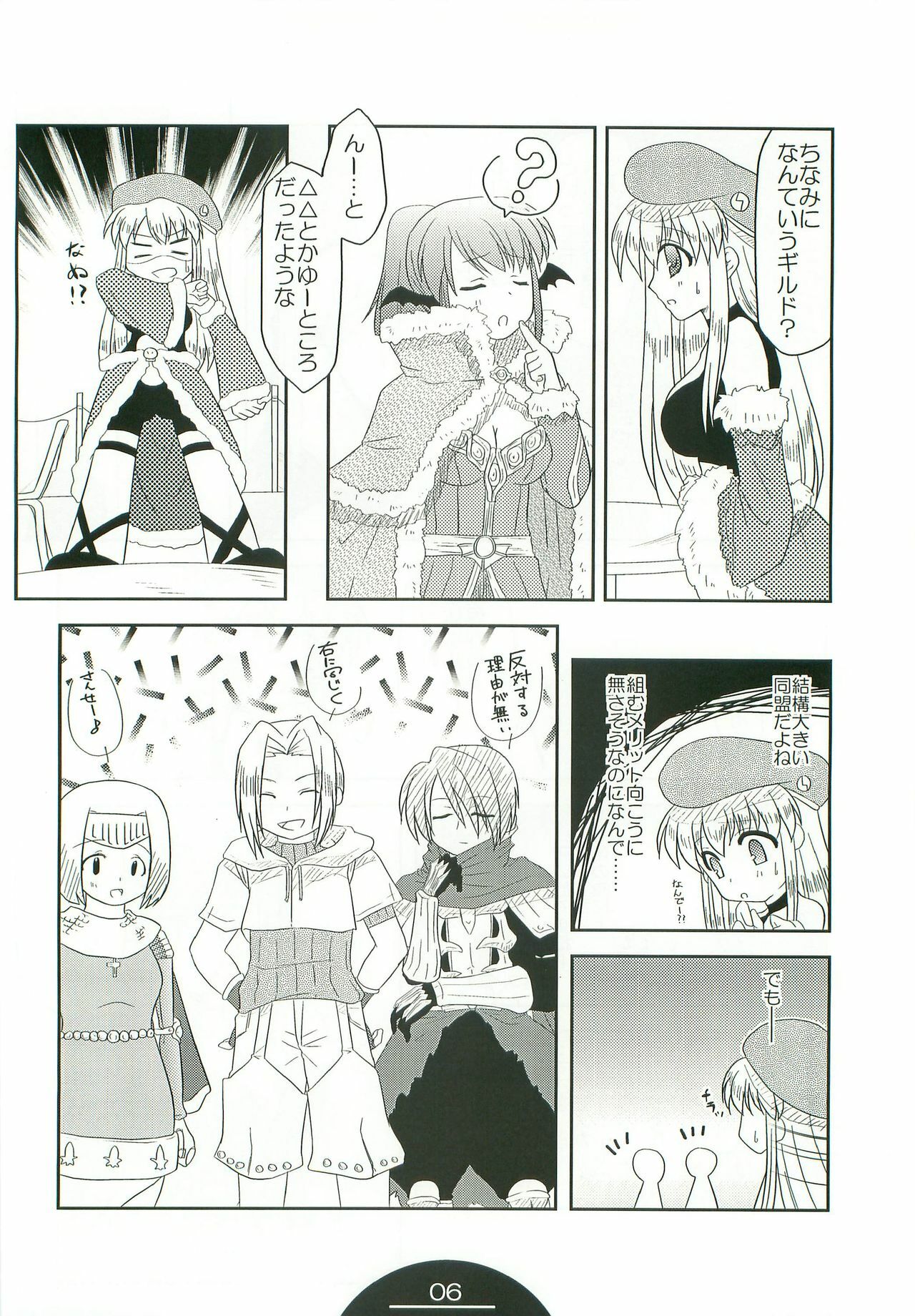 (C74) [Choco Zakura (Reiso)] Giru Masu no Oshigoto (Ragnarok Online) page 5 full