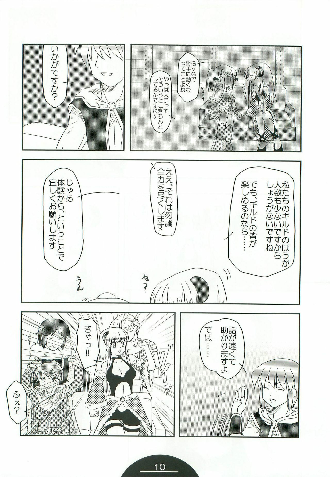 (C74) [Choco Zakura (Reiso)] Giru Masu no Oshigoto (Ragnarok Online) page 9 full