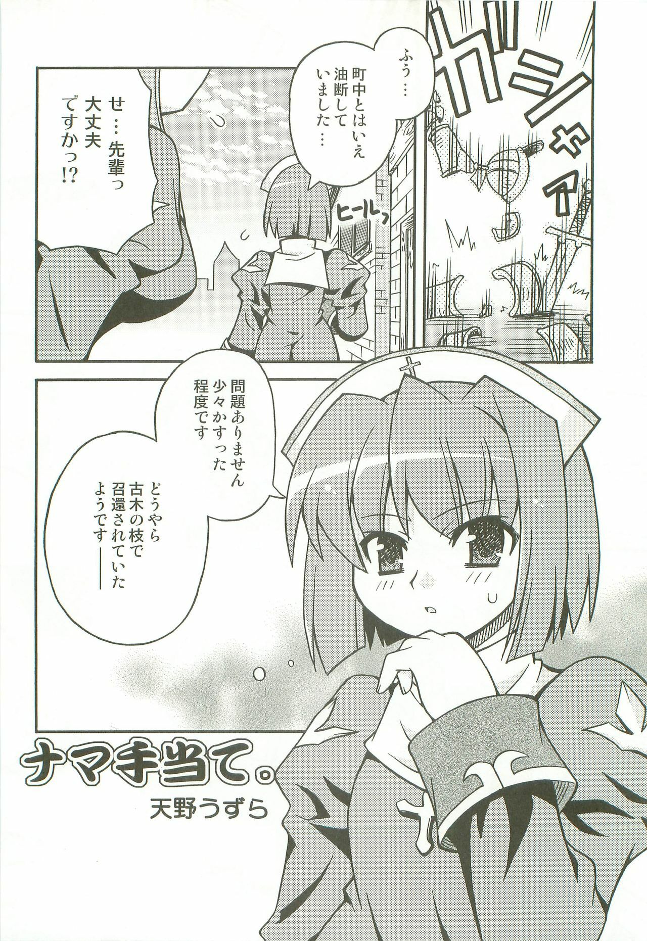 (SC40) [Atelier Muse (Amano Uzura)] RO Toppatsu Bon Naipota Sensei no Chicchakute Usui Bon (Ragnarok Online) page 13 full