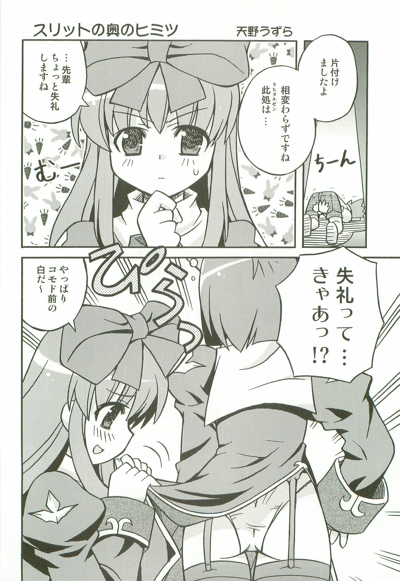 (SC40) [Atelier Muse (Amano Uzura)] RO Toppatsu Bon Naipota Sensei no Chicchakute Usui Bon (Ragnarok Online) page 5 full