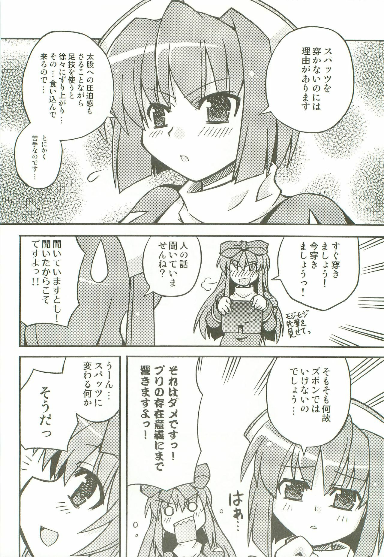 (SC40) [Atelier Muse (Amano Uzura)] RO Toppatsu Bon Naipota Sensei no Chicchakute Usui Bon (Ragnarok Online) page 7 full